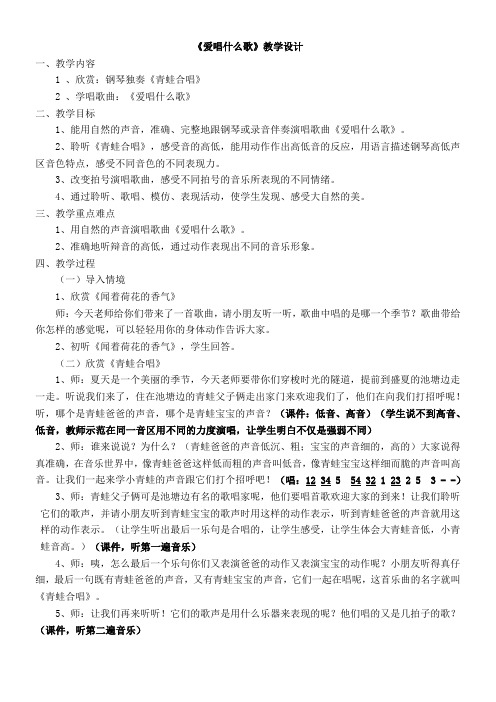 1年级音乐教案《江苏凤凰少年儿童出版社小学音乐一年级下册(简谱) 唱:爱唱什么歌 萤火虫》2