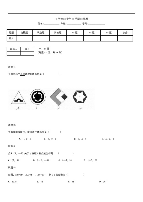 初中数学 广东省汕头市友联中学八年级上学期期中考模拟试数学考试题考试卷及答案