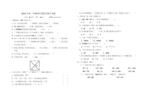 2014年四年级第一学期期中试题