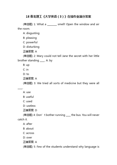 18春北理工《大学英语（3）》在线作业满分答案