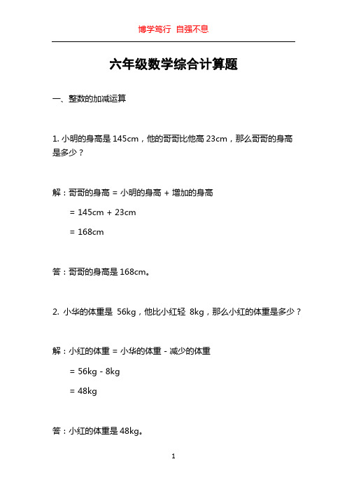 六年级数学综合计算题