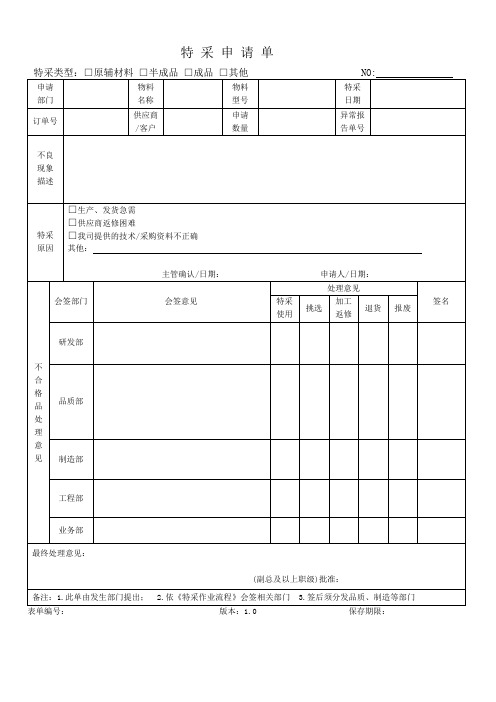 特采申请单