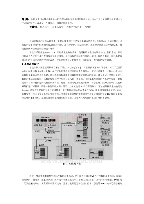 利用工业组态软件强大的人机界面功能和灵活实用的网络.