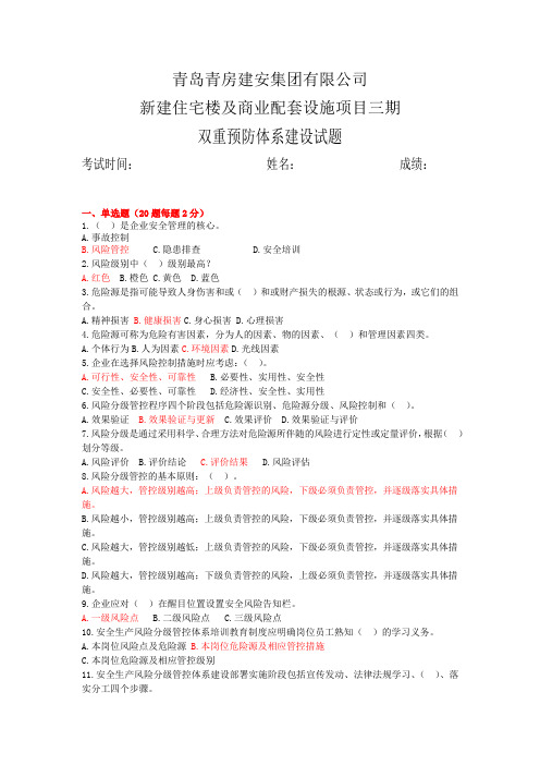 双重预防体系建设试题和答案2019年6月后