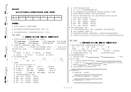 重点小学六年级语文上学期期中考试试卷 长春版(附答案)