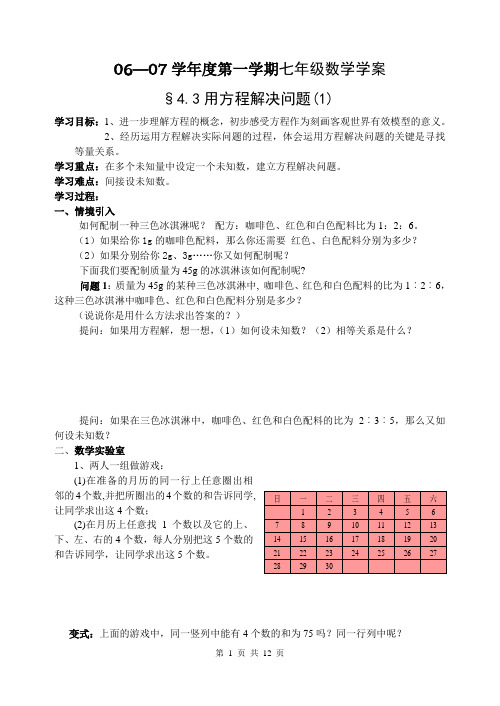 用方程解决问题