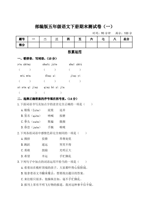 部编版五年级语文下册期末测试卷(附答案) (2)