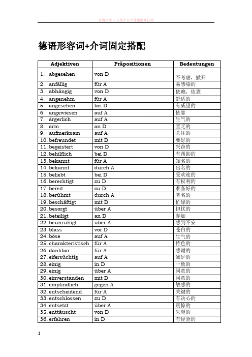 德语形容词介词固定搭配