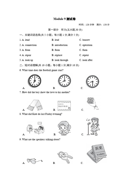 2020年外研版九年级英语上册Module 9 Great inventions测试卷(含答案)