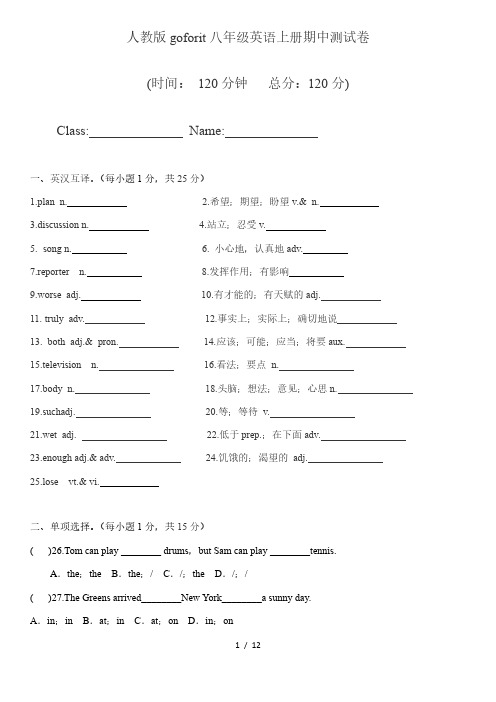 期中测试卷 人教版英语八年级上册(含答案)