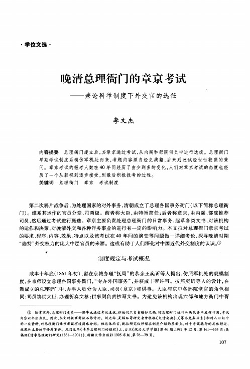 1-5%20晚清总理衙门的章京考试pdf