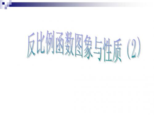 徐闻县2012年数学教学大比武课件(徐闻一中)