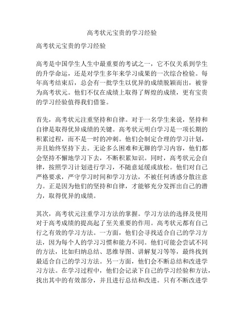 高考状元宝贵的学习经验