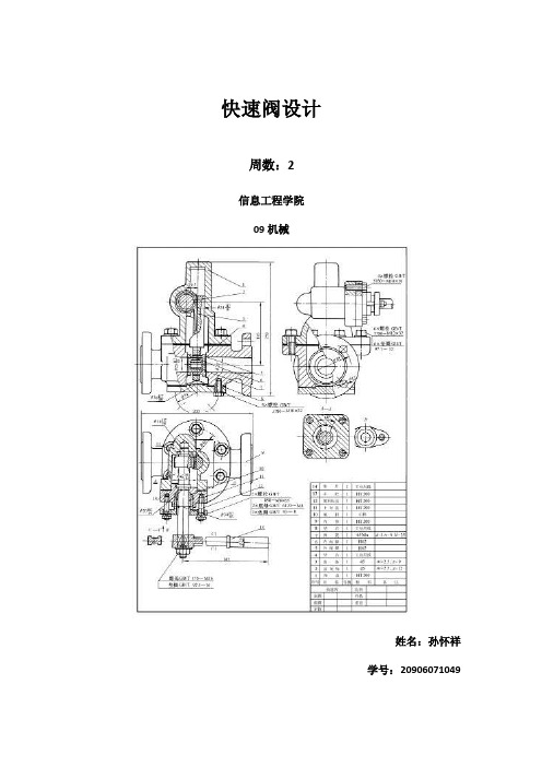 快速阀课程设计