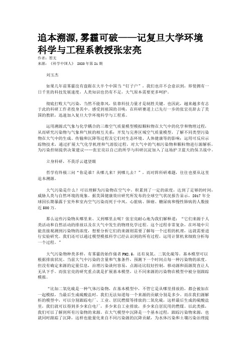 追本溯源,雾霾可破——记复旦大学环境科学与工程系教授张宏亮