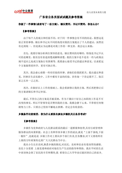 广东省公务员面试试题及参考答案