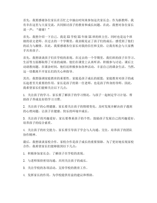 开家长会新教师师的发言稿