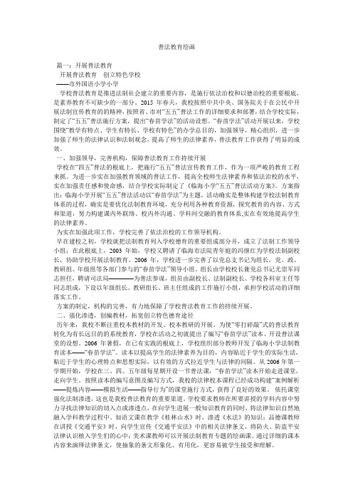 普法教育绘画