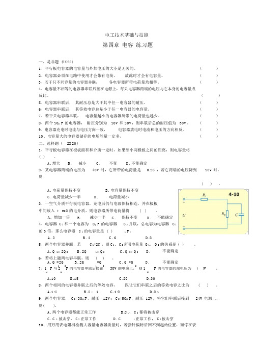 (完整版)电工技术基础与技能(周绍敏)第4章电容课后习题及答案.docx