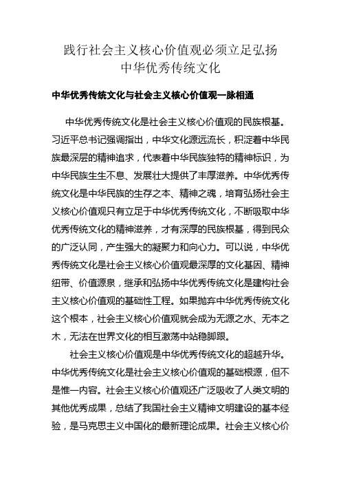 践行社会主义核心价值观必须立足弘扬