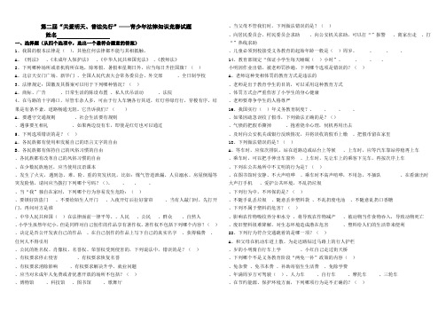 小学普法试题带答案