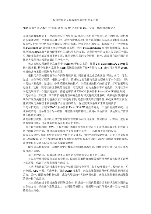 保障数据安全长城服务器双机热备方案