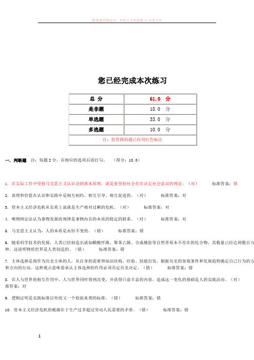 大学马克思主义基本原理概论测试题4