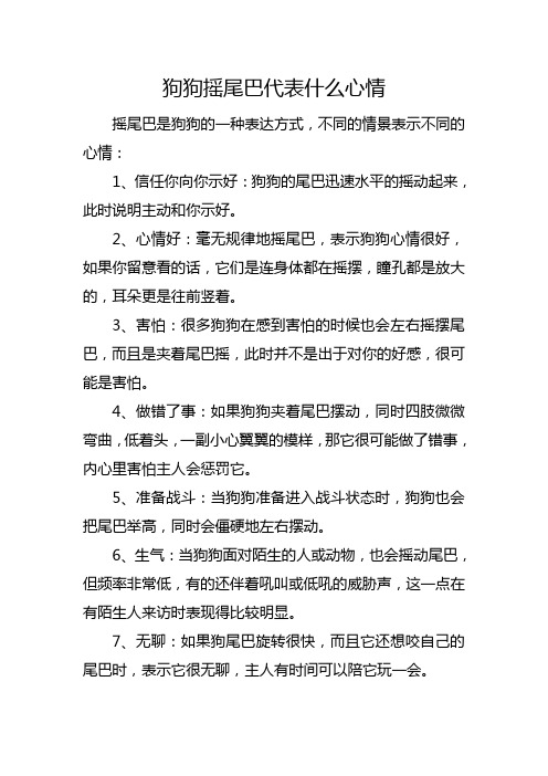 狗狗摇尾巴代表什么心情