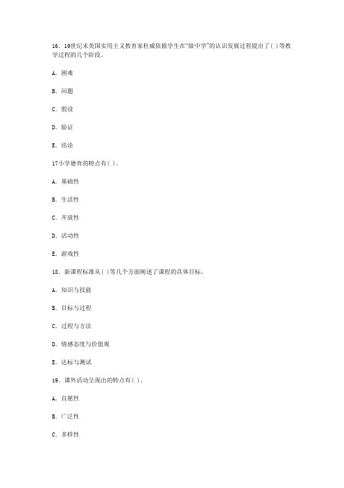 2014年山东教师资格证考试小学教育学真题及答案