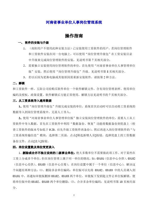 河南省事业单位人事岗位管理系统