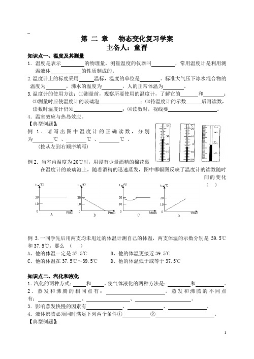 八年级物理上第二章复习