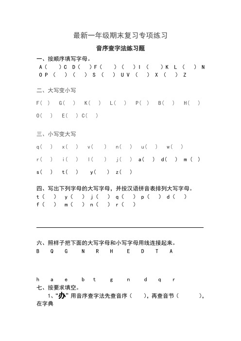 音序查字法练习题-123