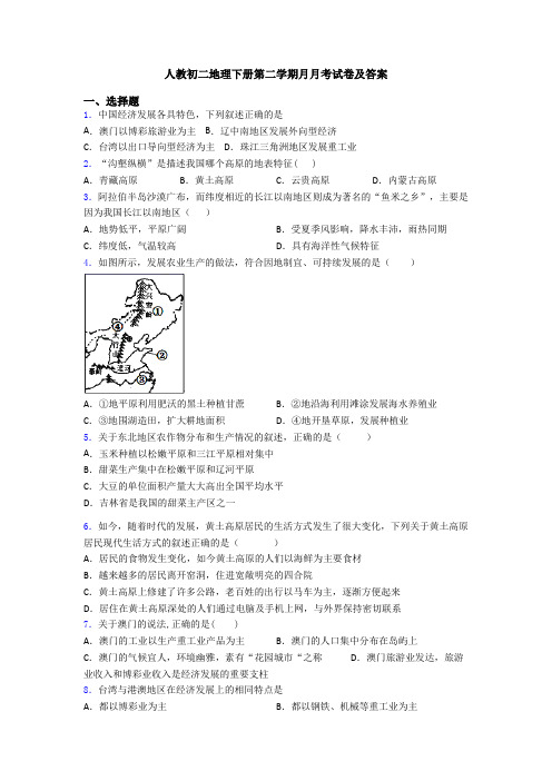 人教初二地理下册第二学期月月考试卷及答案