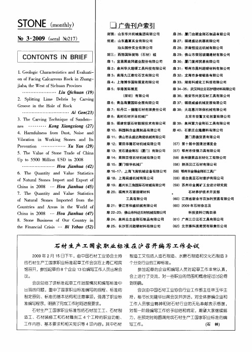 石材生产工国家职业标准在沪召开编写工作会议