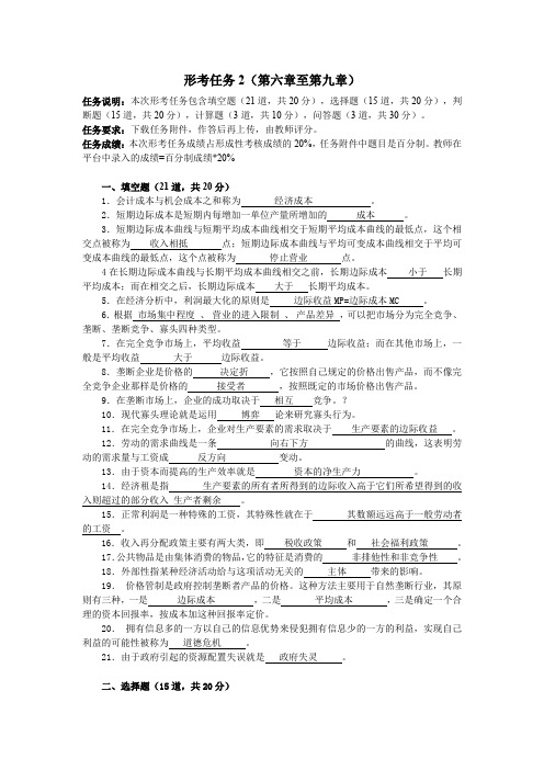 国开经济学基础形考任务2