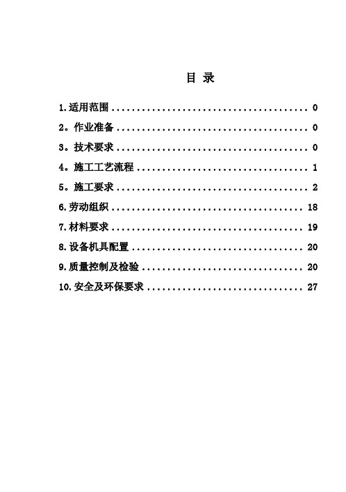 铁路路基过渡段施工作业指导书