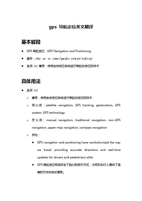 gps 导航定位英文翻译