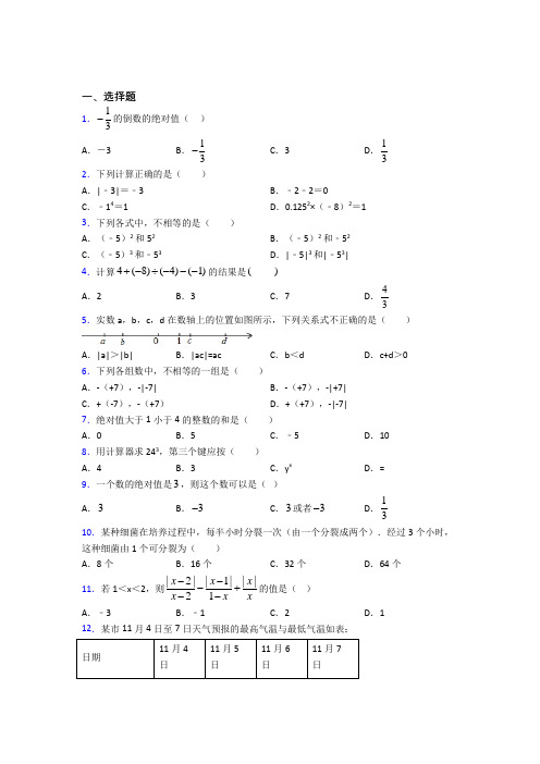 【学生卷】昆明市七年级数学上册第一单元《有理数》提高练习(培优练)(1)