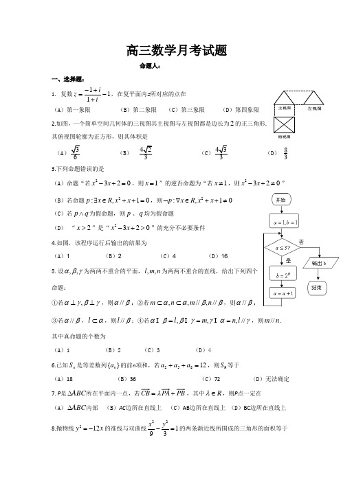 高三数学测试题