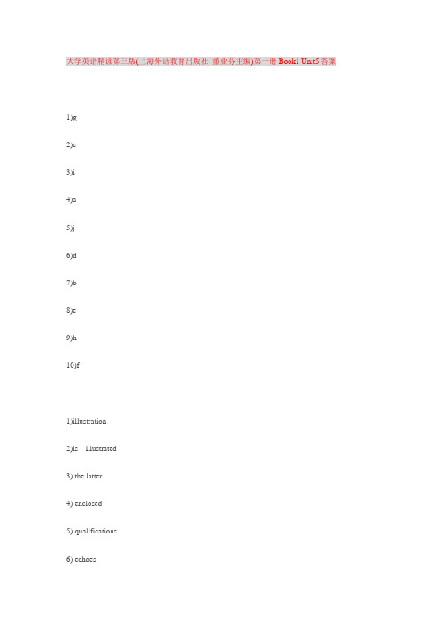 大学英语精读book1 unit5答案