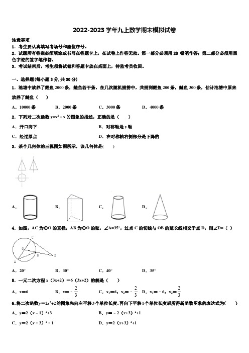 2022年山东省菏泽市鄄城县数学九年级第一学期期末教学质量检测模拟试题含解析