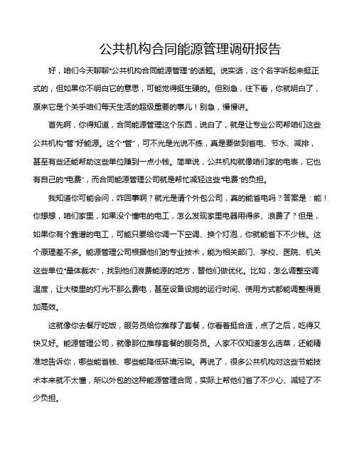 公共机构合同能源管理调研报告