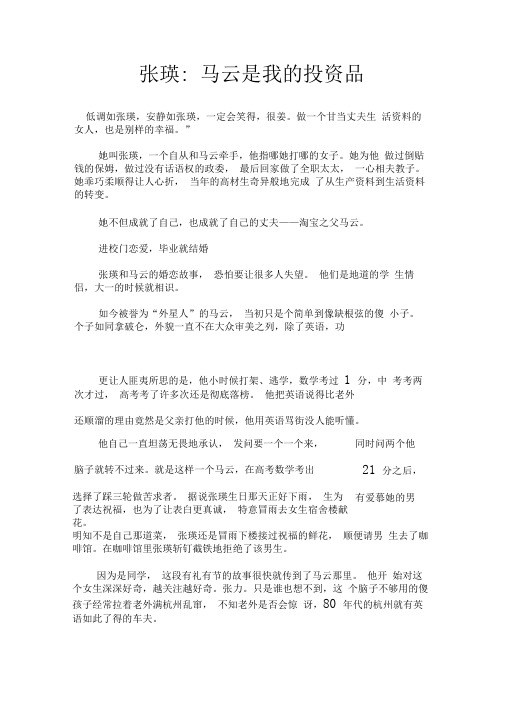 张瑛马云是我的投资品