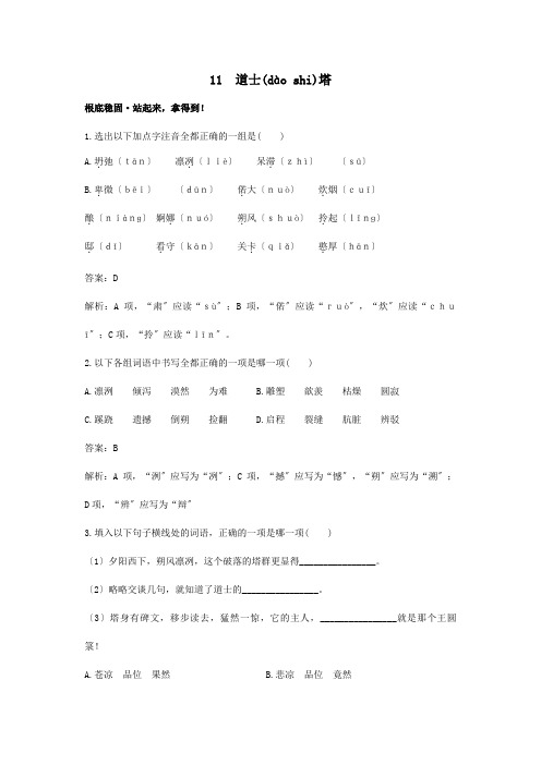 高中 11道士塔45分钟过关检测 大纲第三册 试题(共8页)