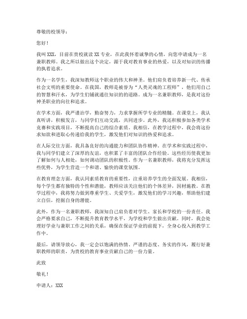 兼职教师申请书