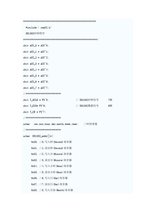 DS1302时钟芯片代码