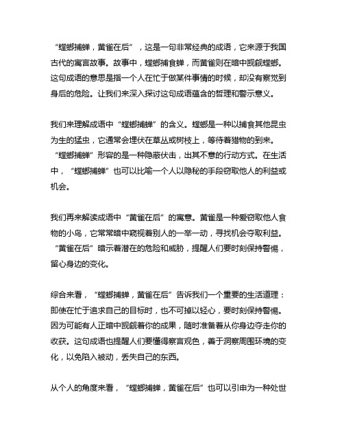 螳螂捕蝉黄雀在后,这篇小古文的意思