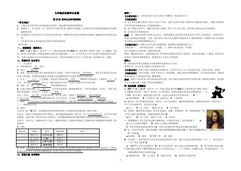 九年级历史导学案(精校版)