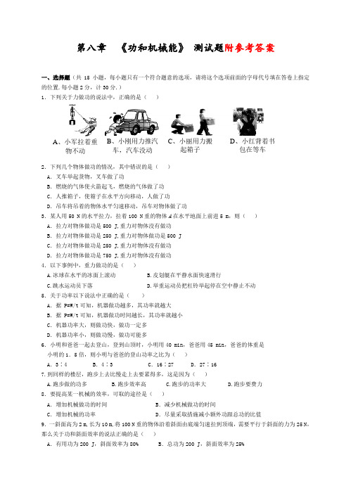 最新部编人教版初中八年级物理下册《功和机械能》测试题及参考答案