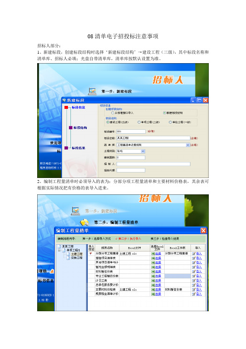 08电子招投标常见问题